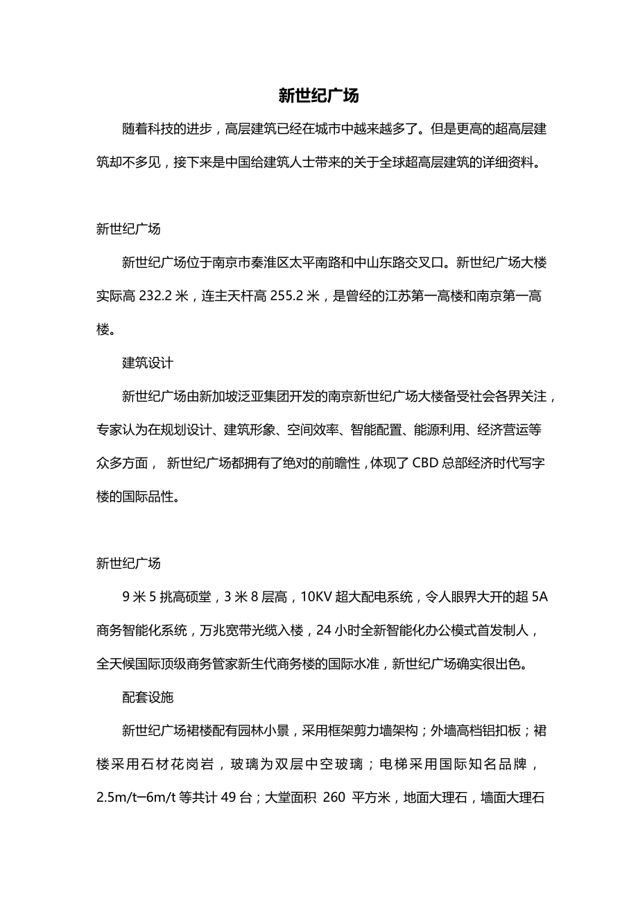 新世纪广场_第1页