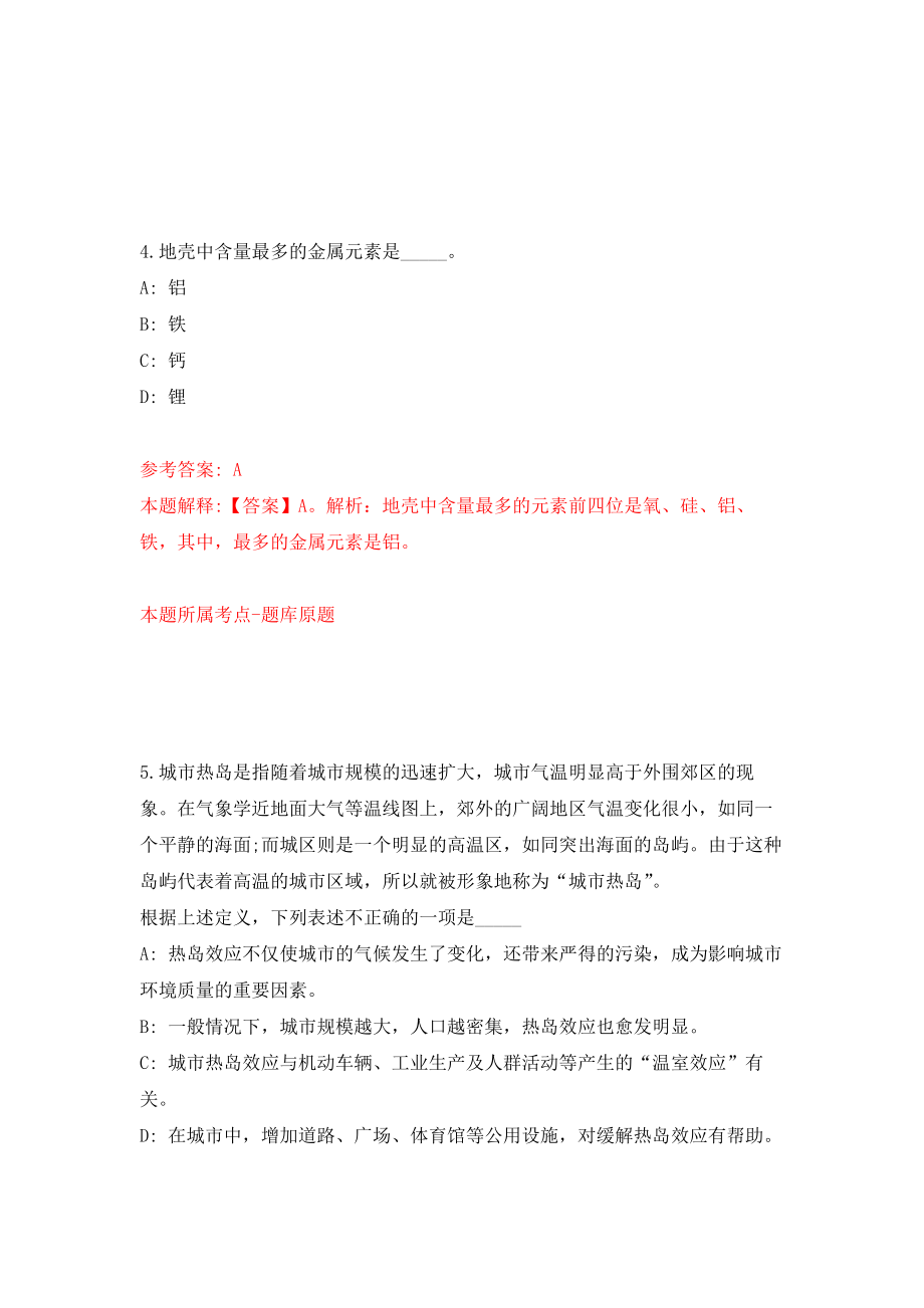 共青城市委办公室、市政府办公室考选事业编制人员6人（江西九江市）模拟训练卷（第8次）_第3页