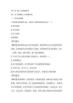 2022湖南土建中级职称考试《市政工程专业基础知识》章节题第十章 施工与检测技术 2