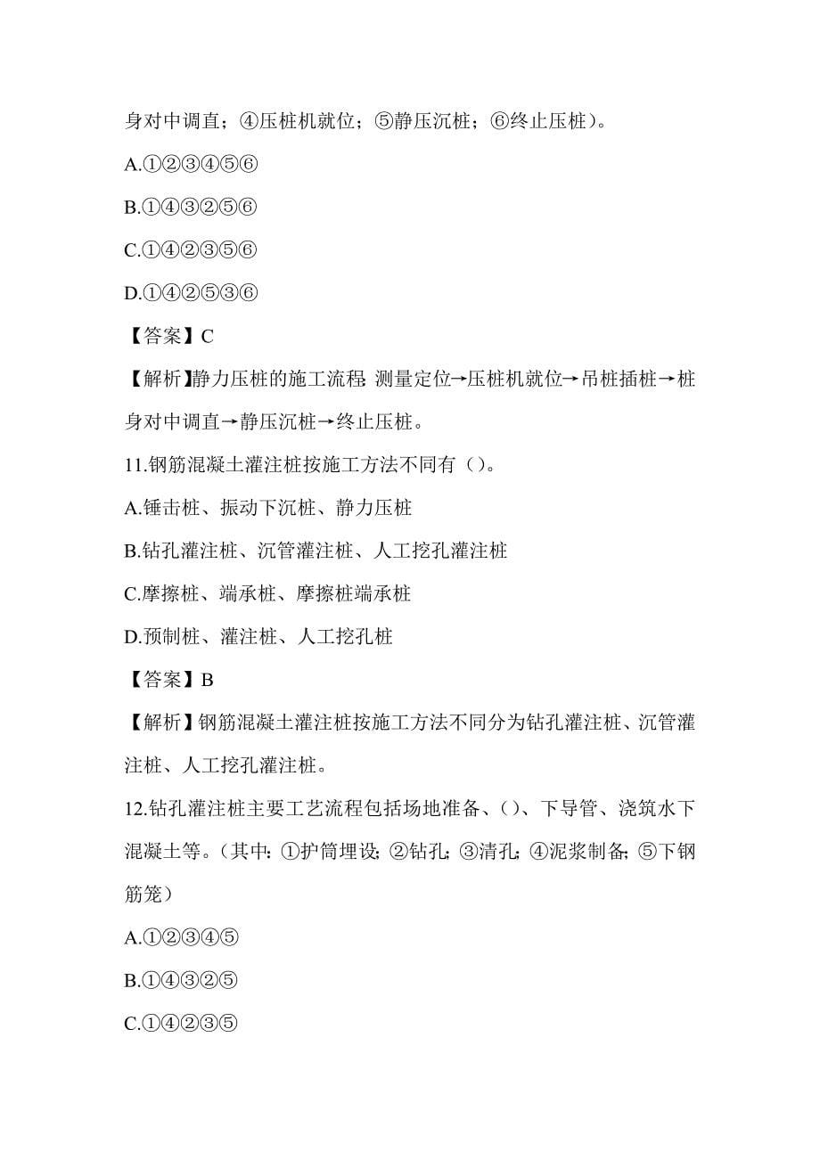 2022湖南土建中级职称考试《市政工程专业基础知识》章节题第十章 施工与检测技术 2_第5页