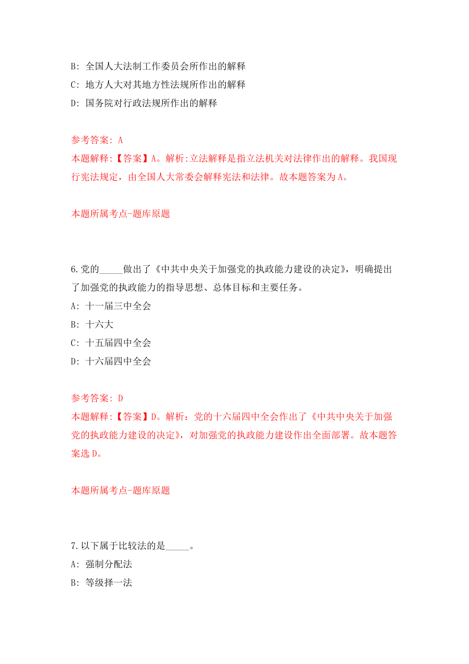 重庆市合川区教育卫生事业单位招考聘用应届毕业生135人模拟卷（共200题）（第8版）_第4页