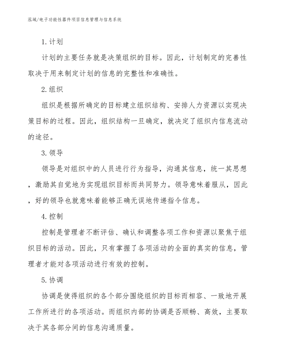 电子功能性器件项目信息管理与信息系统_参考_第4页