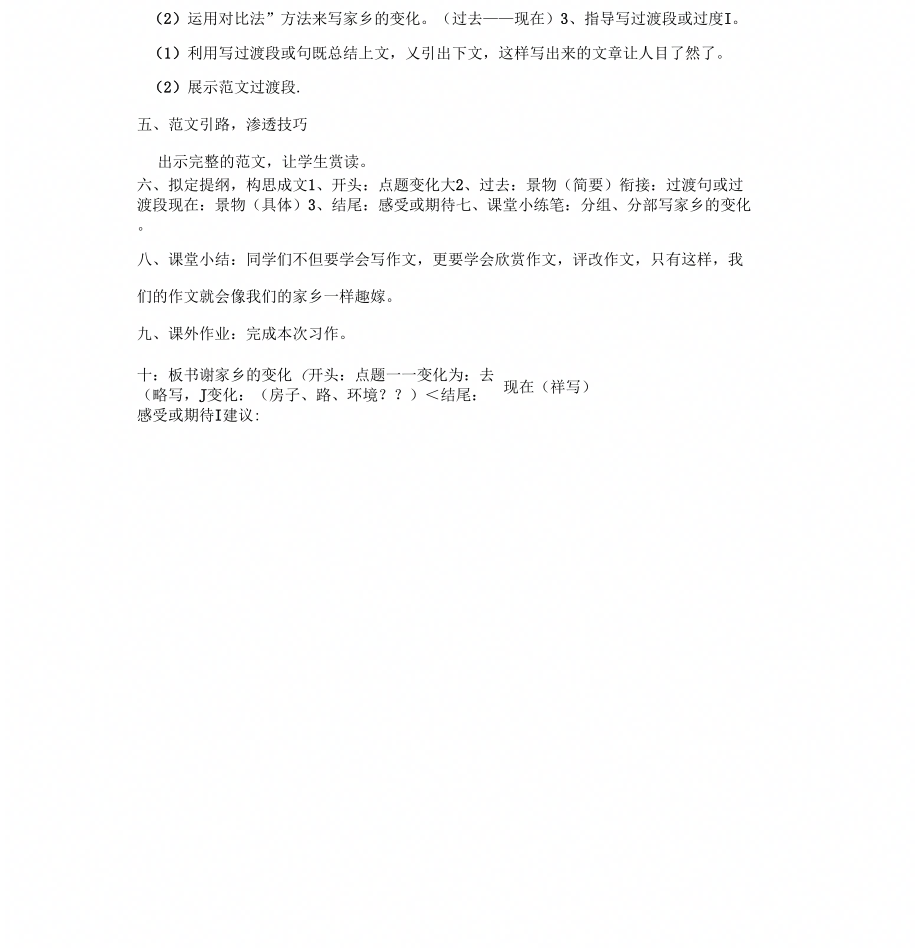 四年级下册语文教学设计-语文园地四习作指导课：家乡的变化｜语文S版[001]_第2页