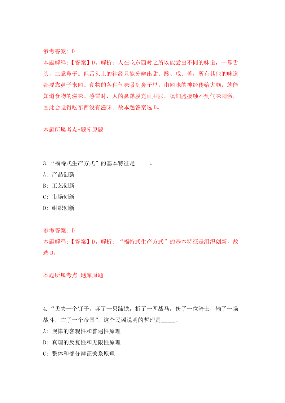 中共奉节县竹园镇委员会、竹园镇人民政府（重庆市）关于公开选拔1名村(社区)优秀人才模拟训练卷（第2次）_第2页