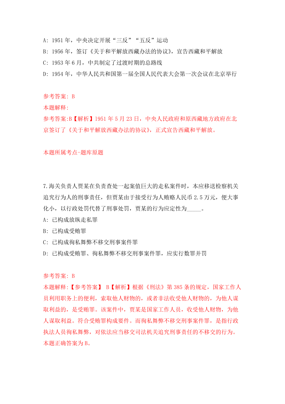 中共奉节县竹园镇委员会、竹园镇人民政府（重庆市）关于公开选拔1名村(社区)优秀人才模拟训练卷（第2次）_第4页