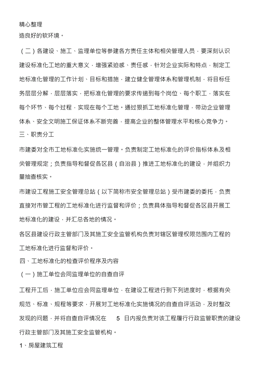 渝建发[2008]46号文_第2页