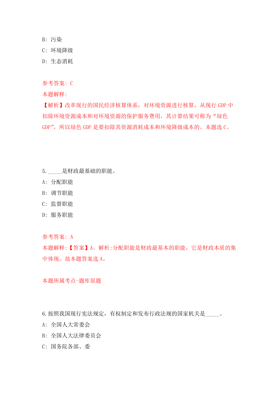 云南楚雄医药高等专科学校紧缺人才公开招聘20人强化训练卷（第5次）_第3页