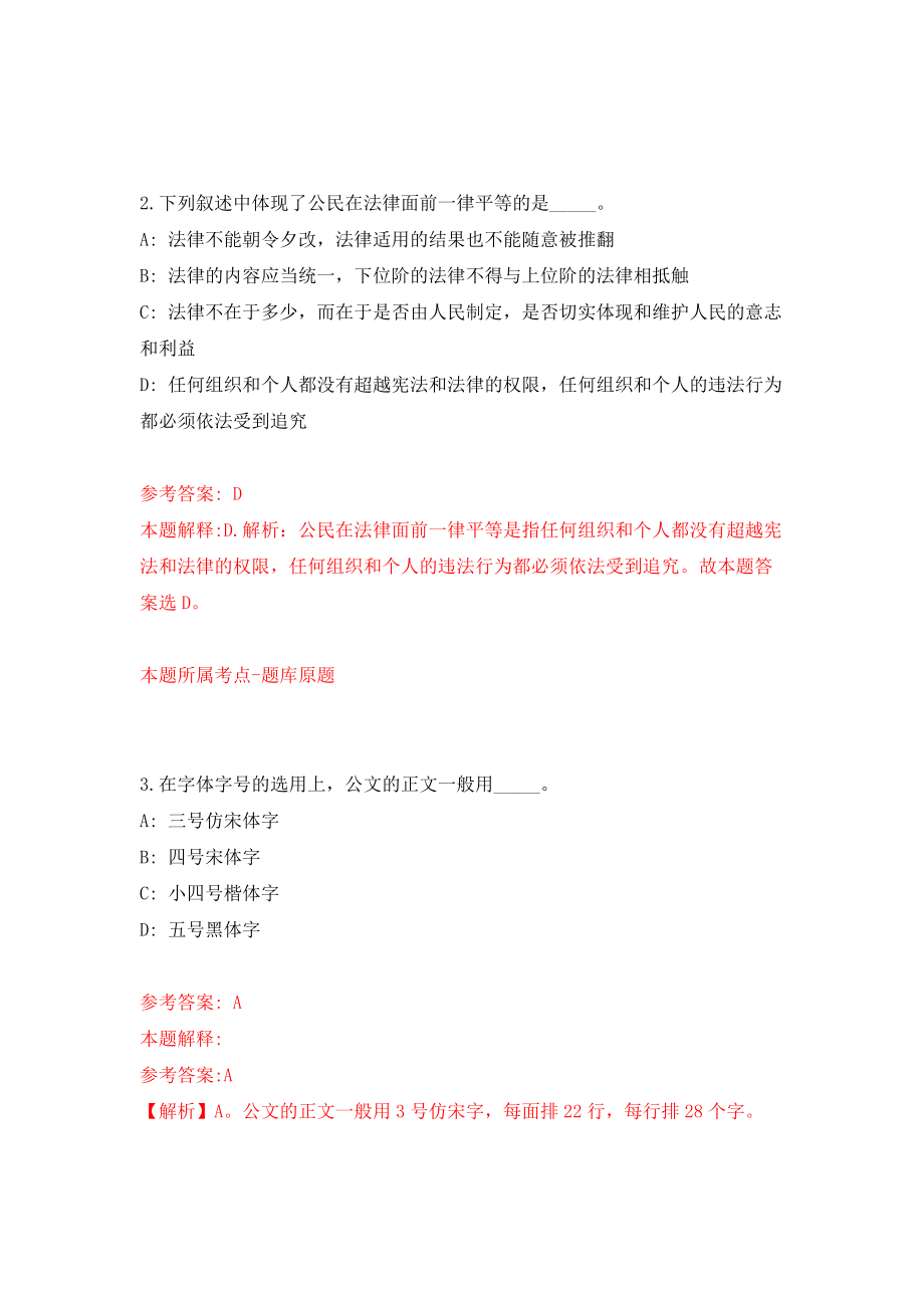 广东广州市荔湾区土地开发中心公开招聘临聘人员5人模拟训练卷（第4次）_第2页