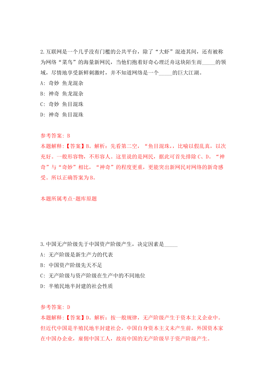 广东中山市公路事务中心所属事业单位公开招聘事业单位人员13人模拟训练卷（第6次）_第2页