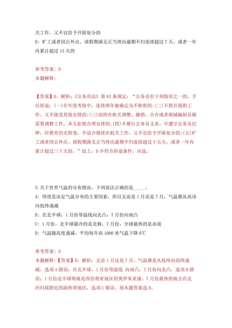 山东省滕州市事业单位度公开招考工作人员模拟训练卷（第5次）_第2页