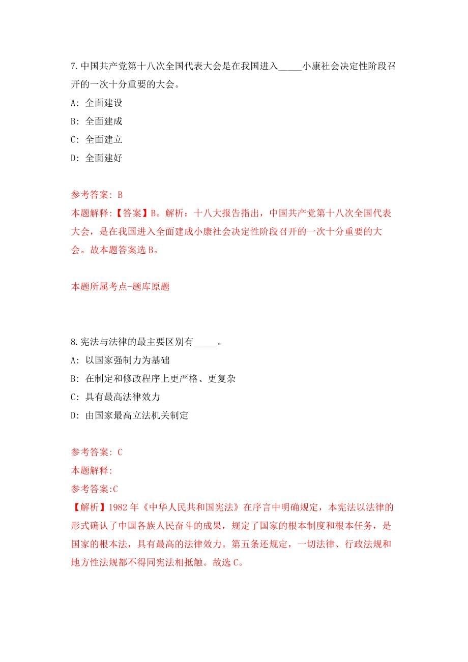 四川凉山西昌市公开招聘教育事业单位工作人员55人模拟训练卷（第2次）_第5页