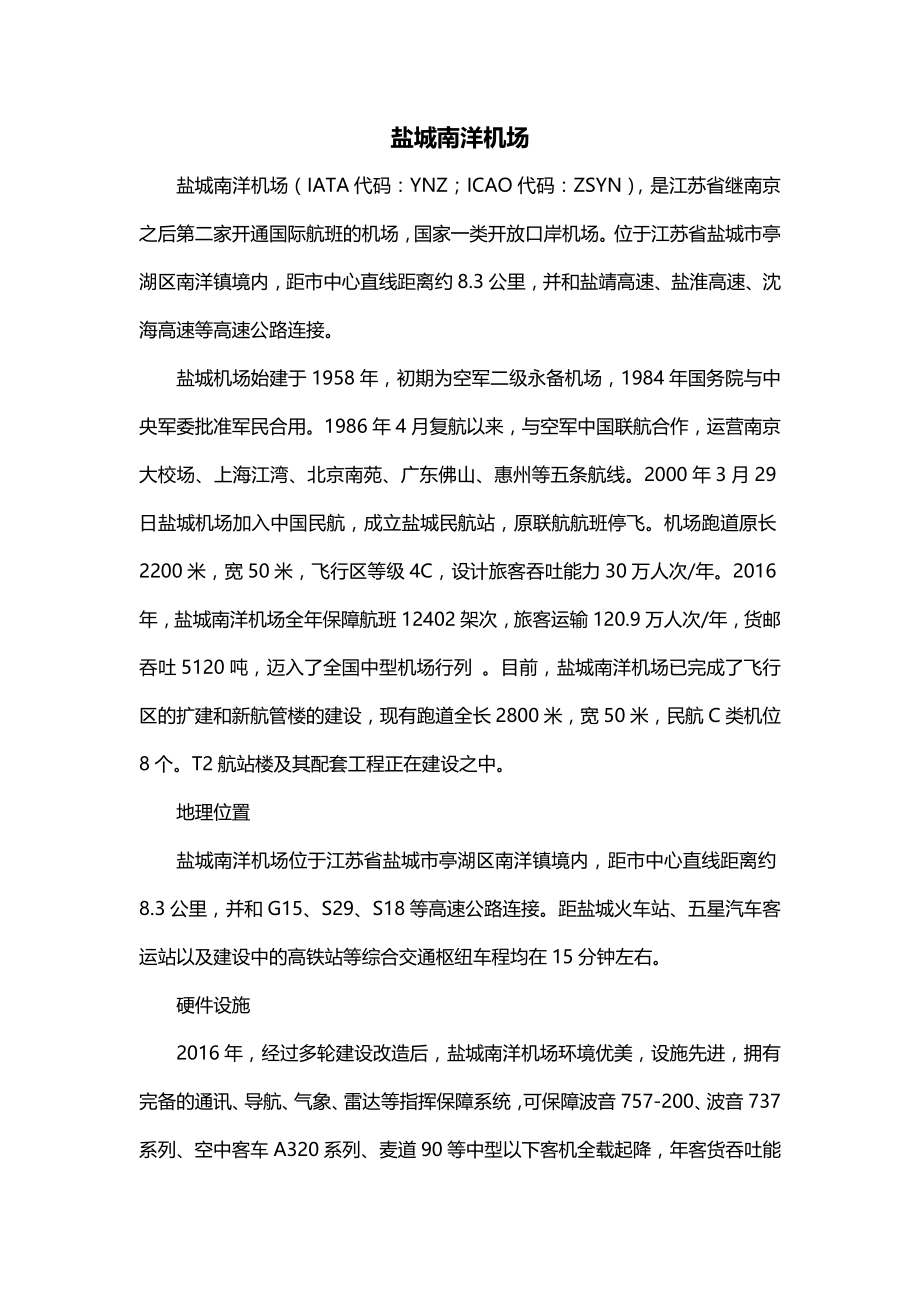 盐城南洋机场_第1页