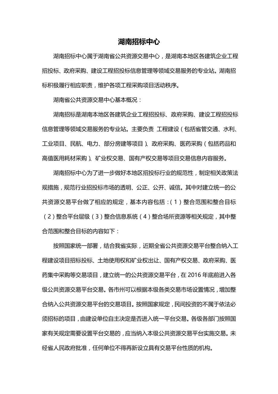 湖南招标中心_第1页
