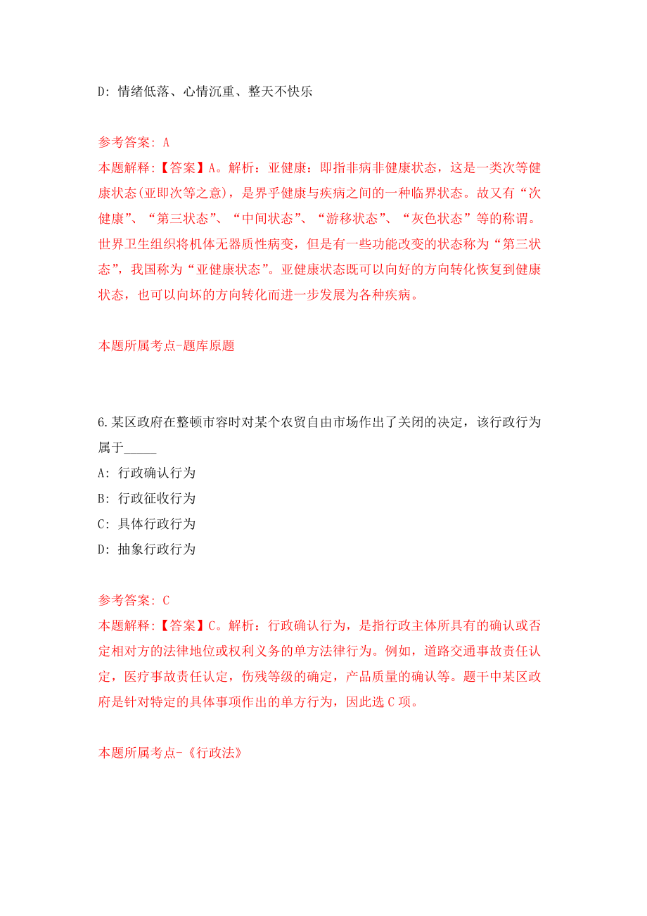 国际食物政策研究所北京办事处公开招聘研究助理练习训练卷（第4次）_第4页