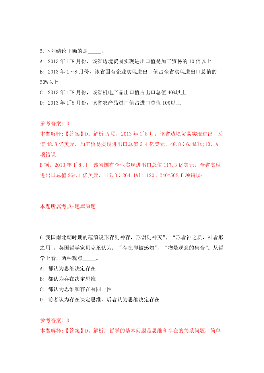 中共南宁市青秀区委宣传部公开招聘行政辅助人员岗位2人（广西）模拟训练卷（第7次）_第4页