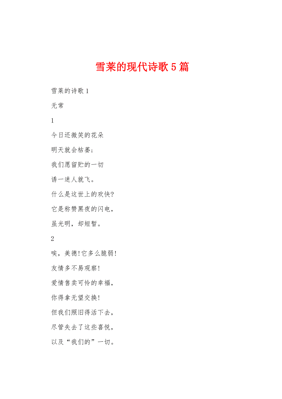 雪莱的现代诗歌5篇_第1页