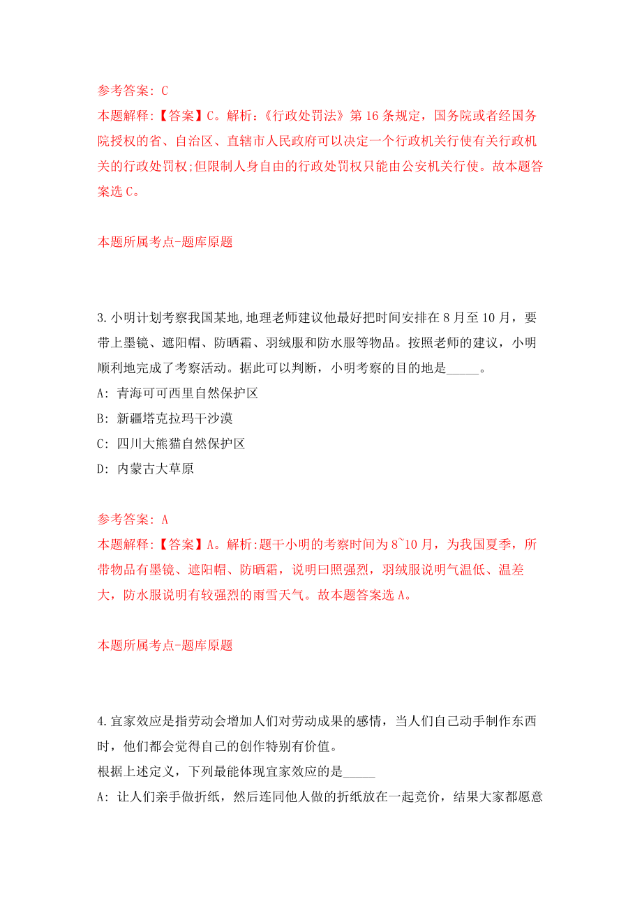 四川遂宁市水利局选调直属事业单位工作人员模拟训练卷（第5次）_第2页