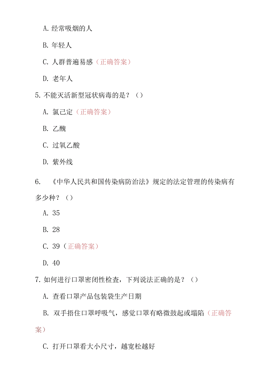 院感、公卫基础知识考试(医疗、医技)试题练习_第2页