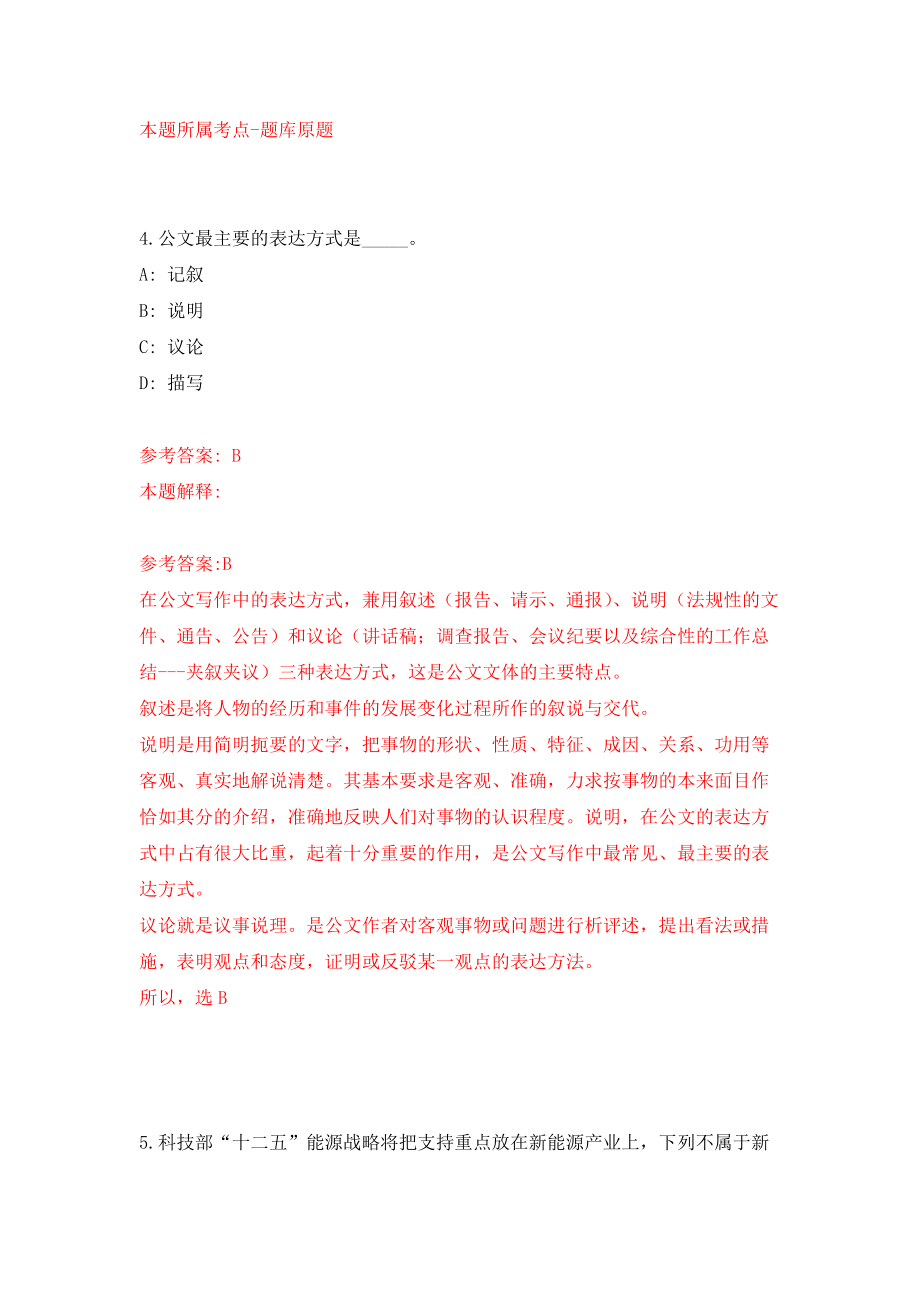 公开招聘四川省南充市市级事业单位210名工作人员 模拟训练卷（第1次）_第3页