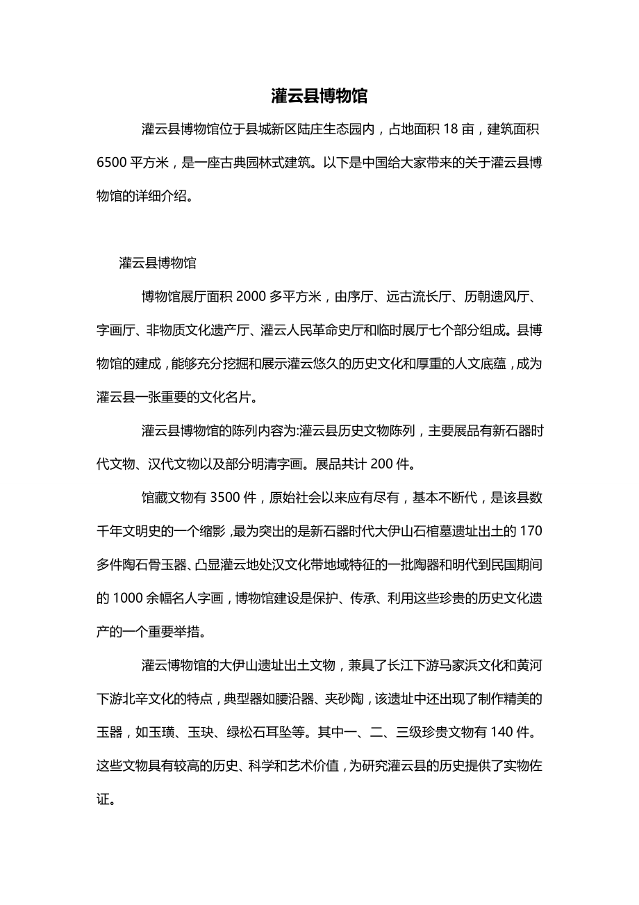 灌云县博物馆_第1页