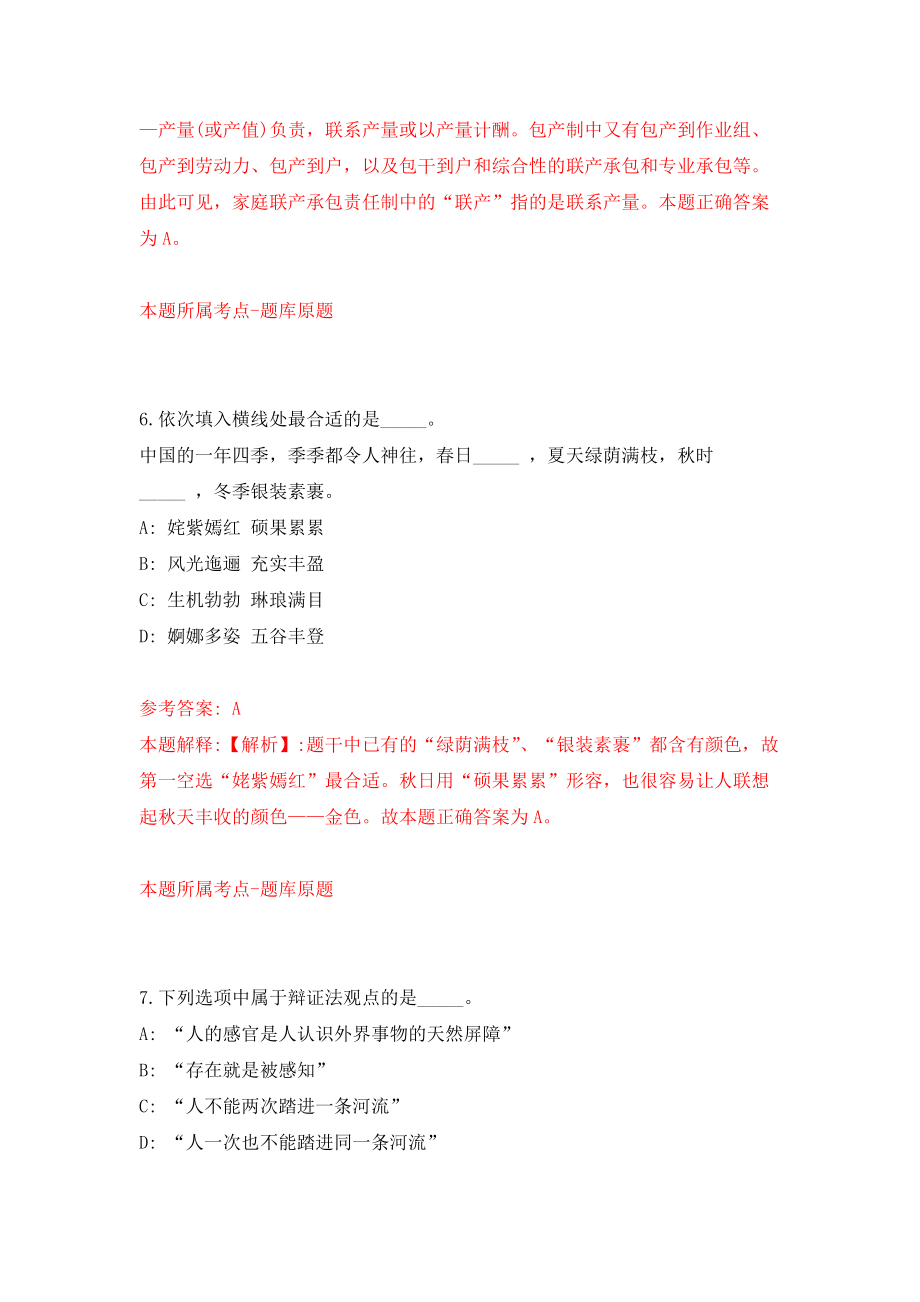 2022年山东威海市环翠区属事业单位招考聘用70人强化训练卷（第4次）_第4页