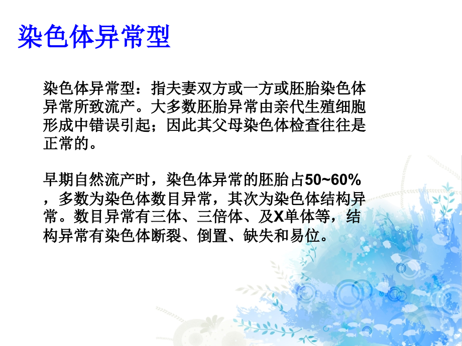 复发性流产剖析课件_第4页