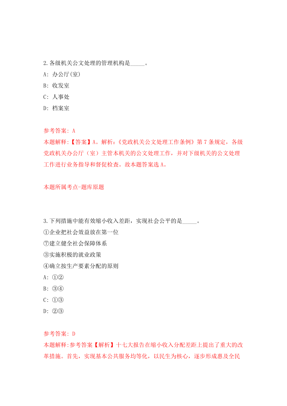 大连市供销合作社联合社社有企业公开选聘竞聘11名领导干部模拟训练卷（第5次）_第2页