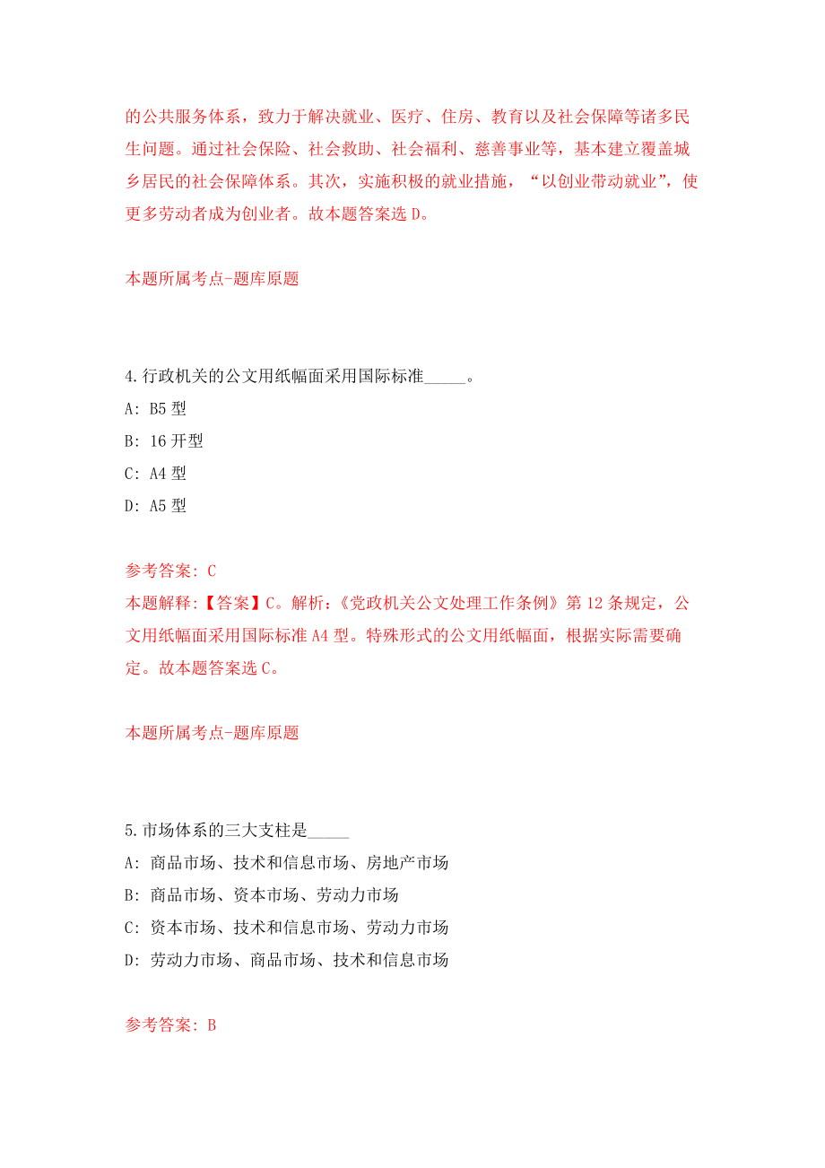 大连市供销合作社联合社社有企业公开选聘竞聘11名领导干部模拟训练卷（第5次）_第3页