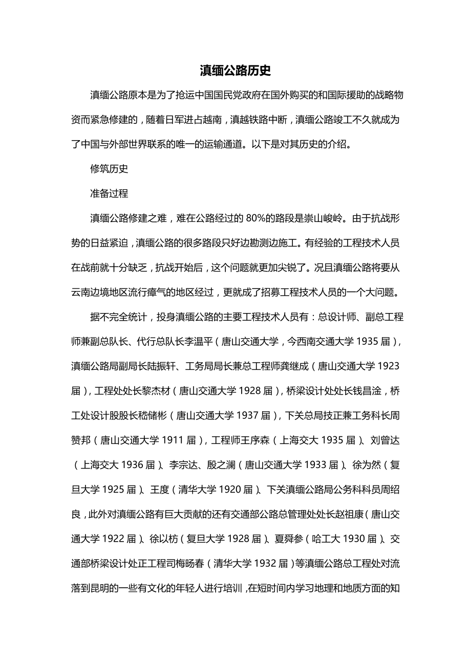 滇缅公路历史_第1页
