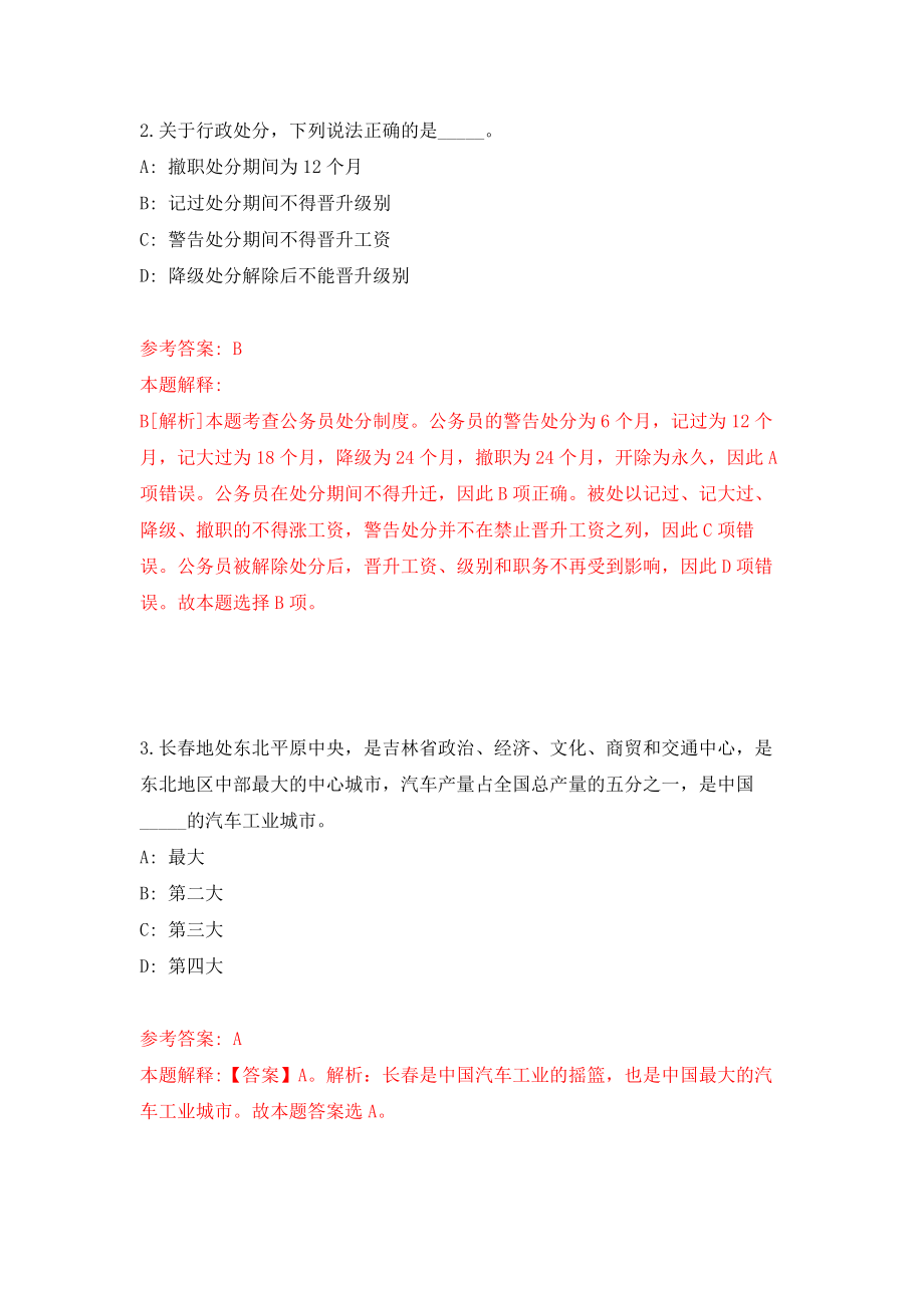 宁波市江北区前江街道度招考7名派遣制工作人员模拟训练卷（第9次）_第2页