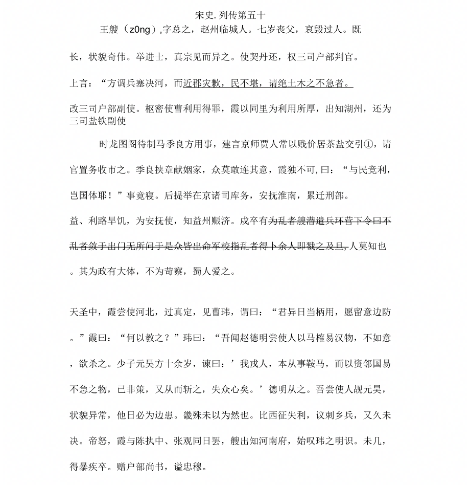 宋史﹒列传第五十(高中文言文阅读)_第1页