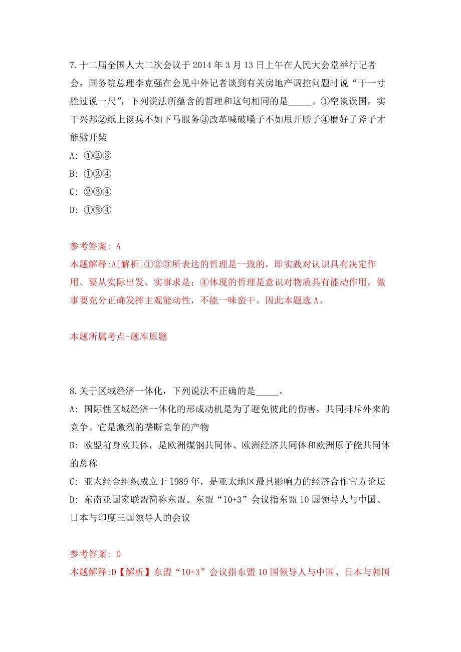 天津南开大学国际教育学院及汉语言文化学院招考聘用练习训练卷（第2次）_第5页