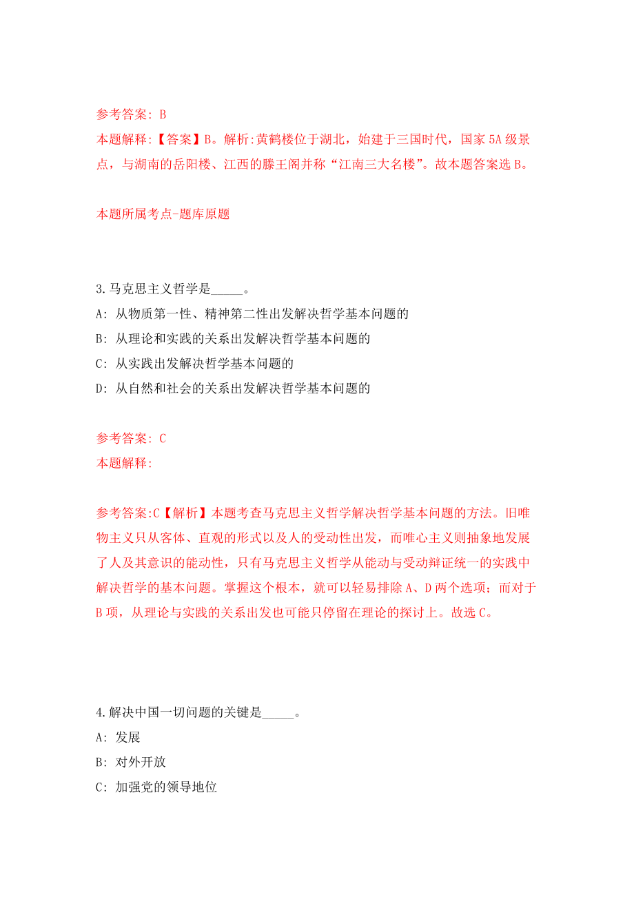 广东江门市台山市公有资产管理委员会办公室公开招聘合同制人员1人模拟训练卷（第7次）_第2页