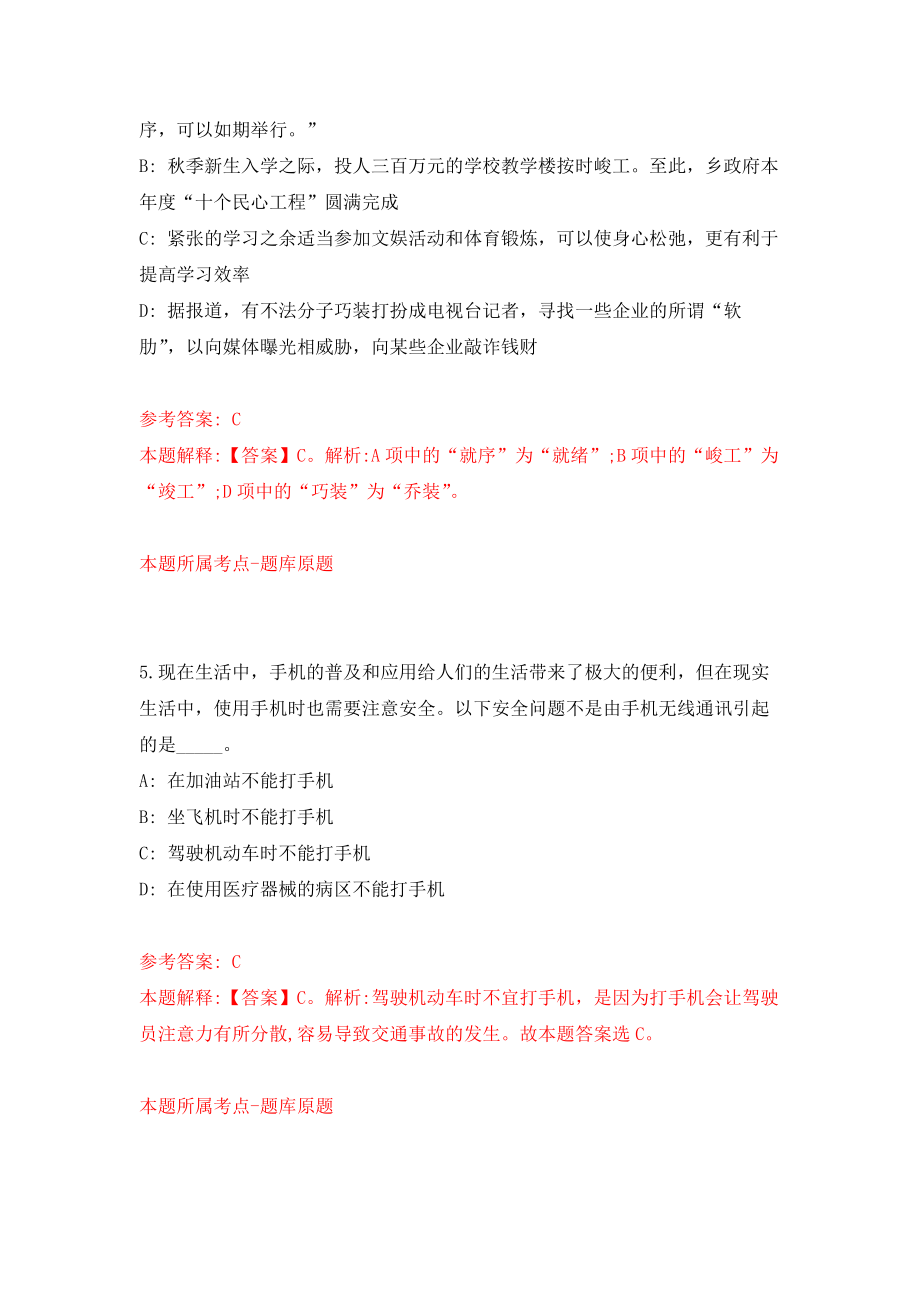 佛山市顺德区智慧城市运行管理中心招考5名控员内工作人员模拟训练卷（第5次）_第3页