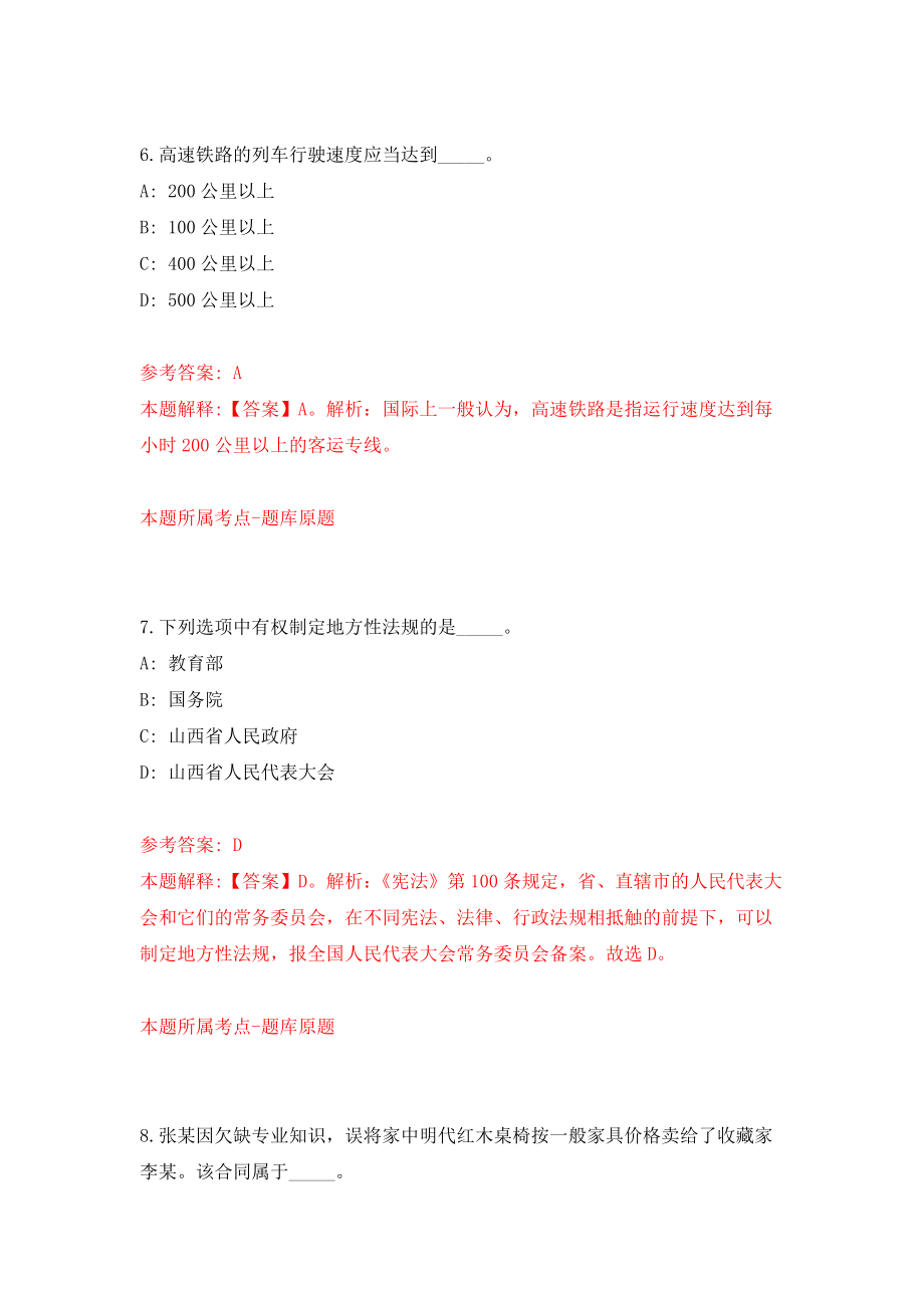 佛山市顺德区智慧城市运行管理中心招考5名控员内工作人员模拟训练卷（第5次）_第4页