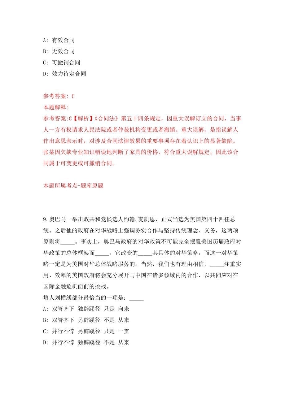 佛山市顺德区智慧城市运行管理中心招考5名控员内工作人员模拟训练卷（第5次）_第5页