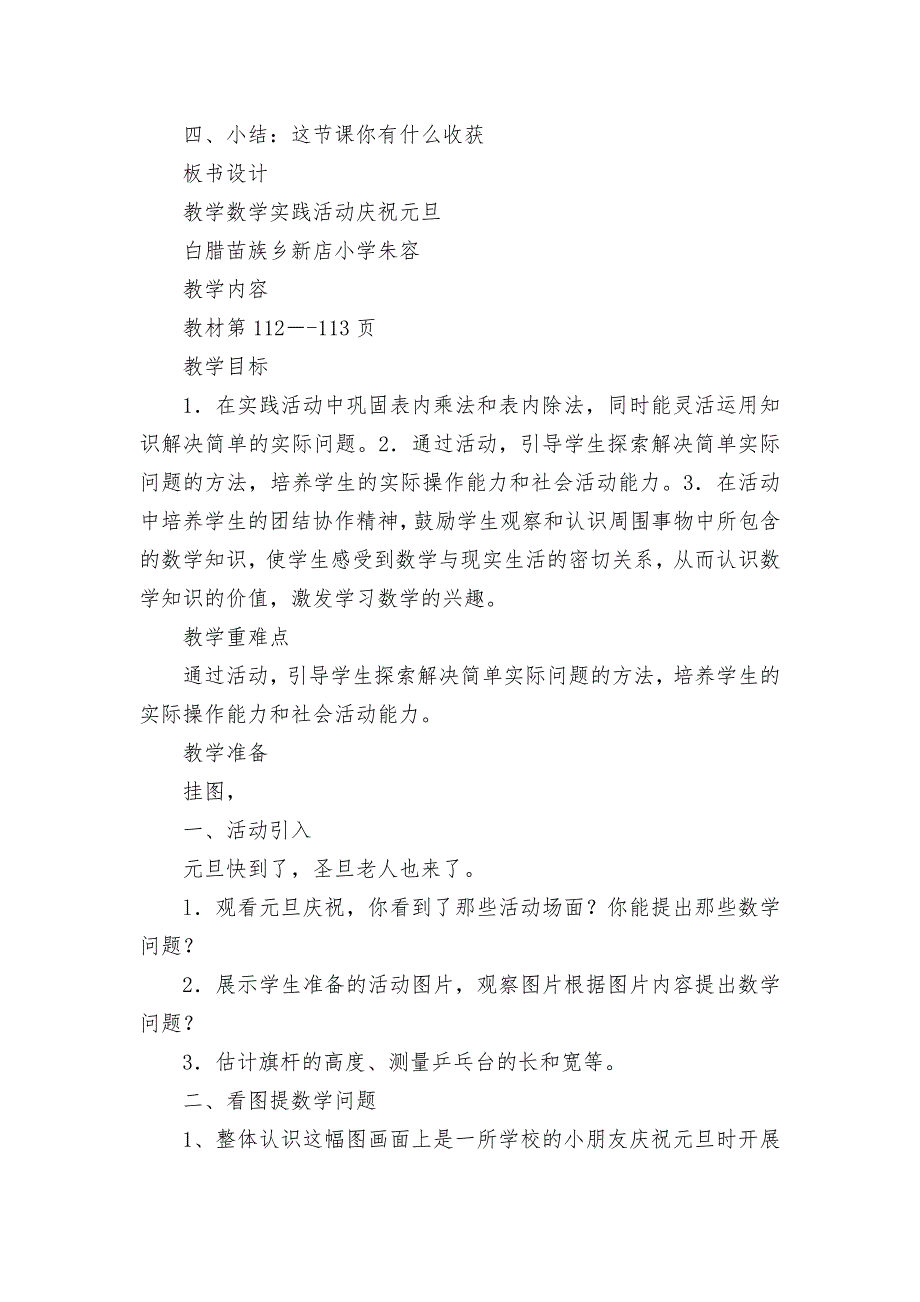 小学数学二年级（上）备课教案（2008年修订版一总复习 (西师版三年级上册)_第2页