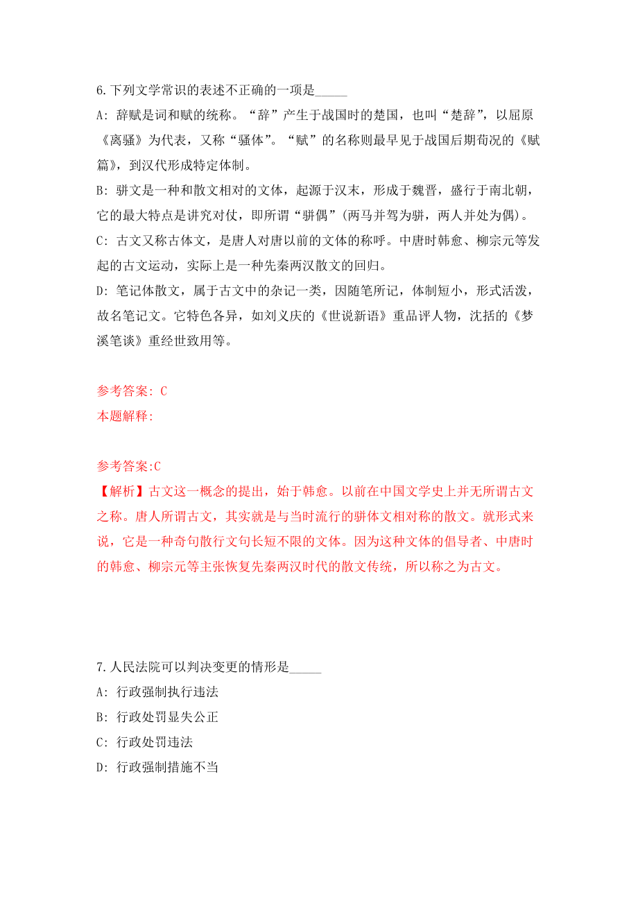 内蒙古商贸职业学院公开招聘4名工作人员模拟训练卷（第4次）_第4页