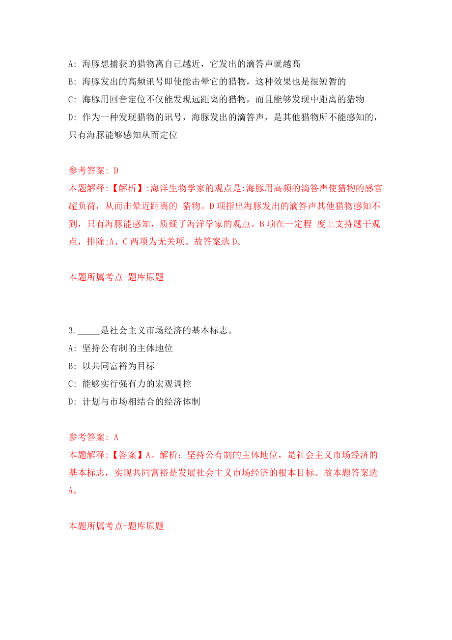 安徽六安市皋翔公证处公开招聘2人模拟训练卷（第7次）_第2页