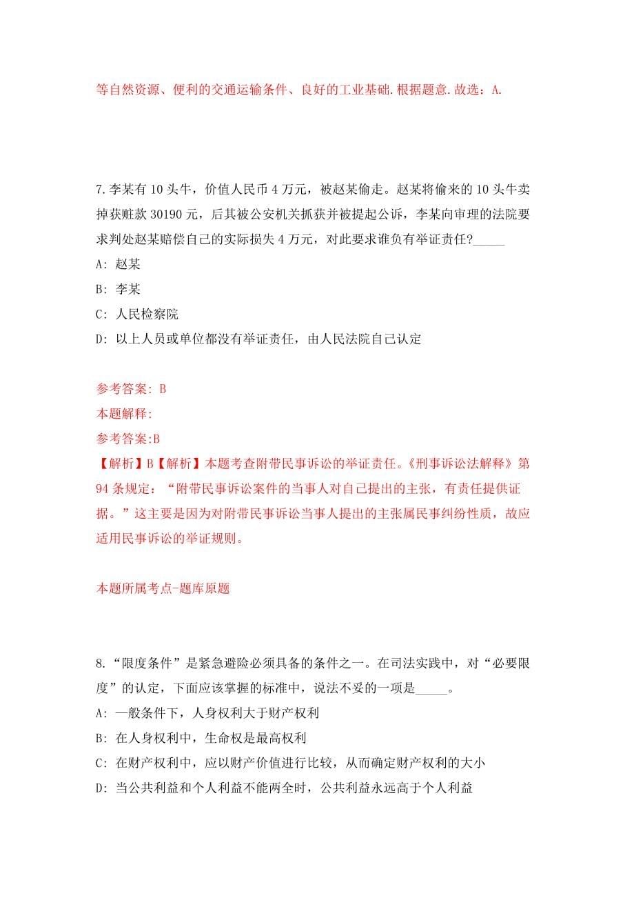 云南普洱市西盟县乡镇基层专业技术人员需求58人强化训练卷（第9次）_第5页