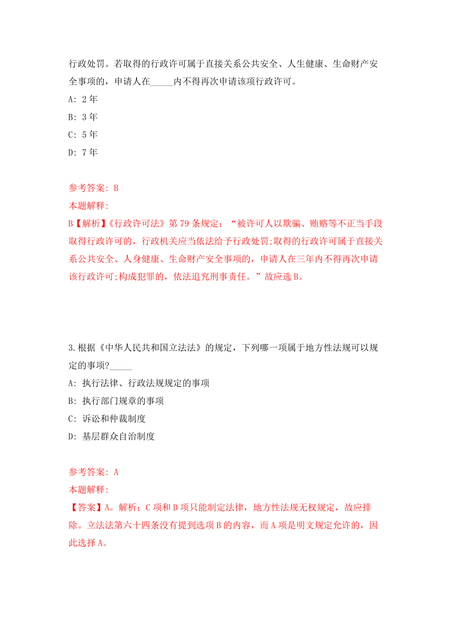 山东枣庄市教育局直属学校招考聘用2022届部属公费师范毕业生20人模拟训练卷（第0次）_第2页