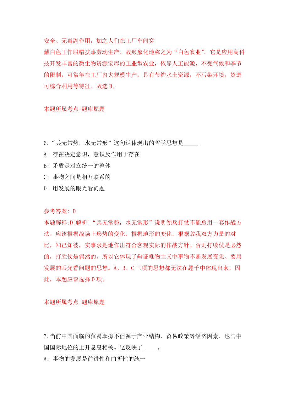 山东枣庄市教育局直属学校招考聘用2022届部属公费师范毕业生20人模拟训练卷（第0次）_第4页