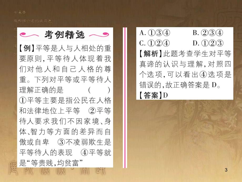 八年级道德与法治上册 第二单元 待人之道 2.2 平等友善 第1框 人格平等相互尊重课堂导学优质课件 粤教版_第3页