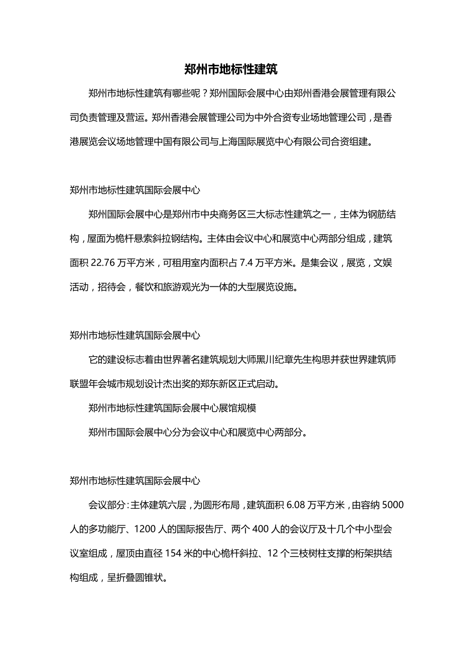 郑州市地标性建筑_第1页
