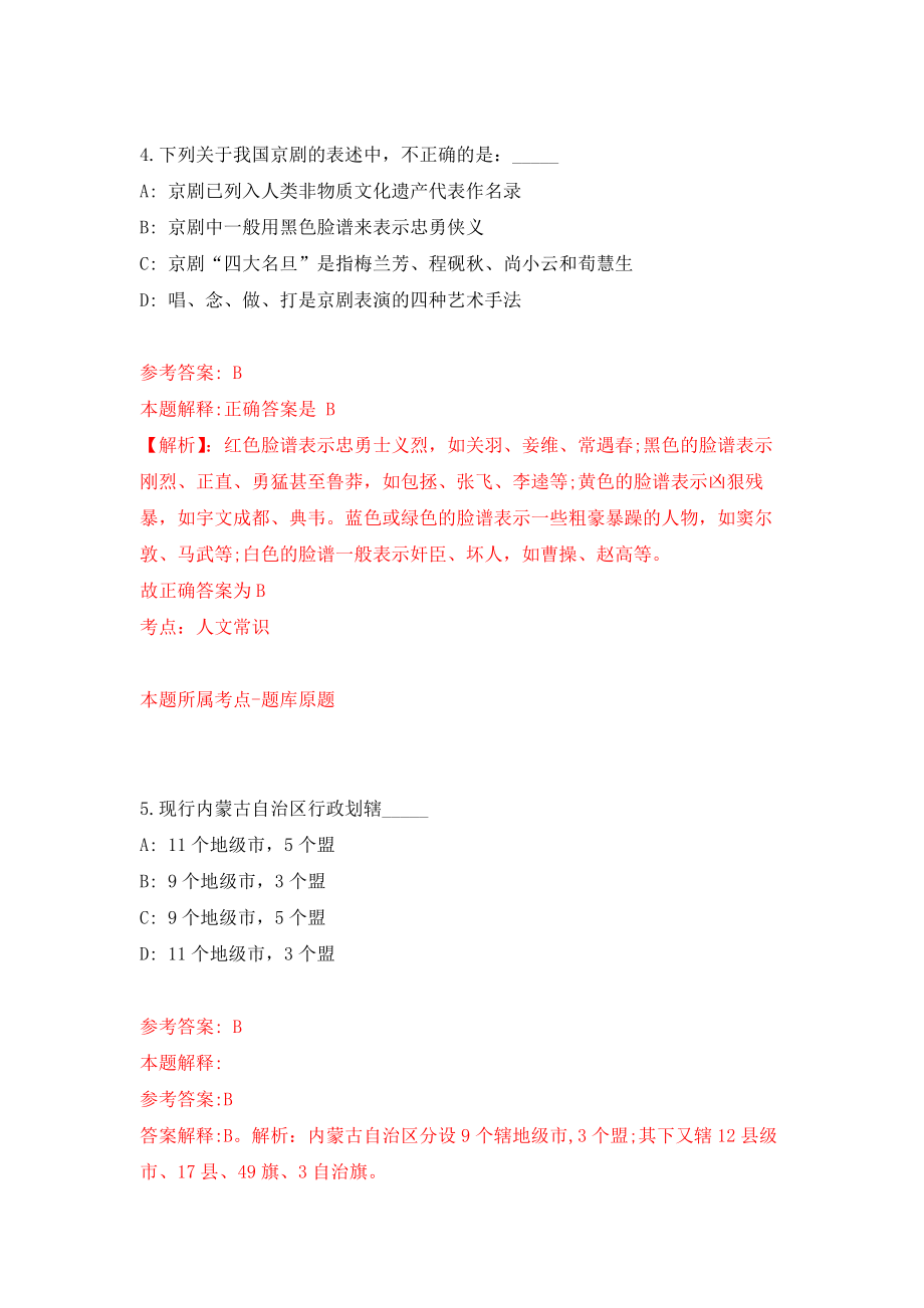 四川职业技术学院公开招聘部分二级学院院长、副院长模拟训练卷（第0次）_第3页