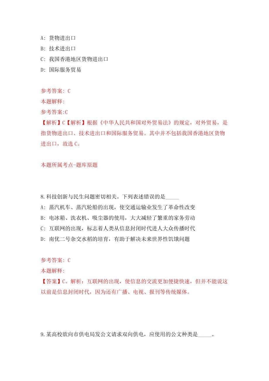 四川遂宁蓬溪县事业单位考试公开招聘工作人员69人模拟训练卷（第0次）_第5页