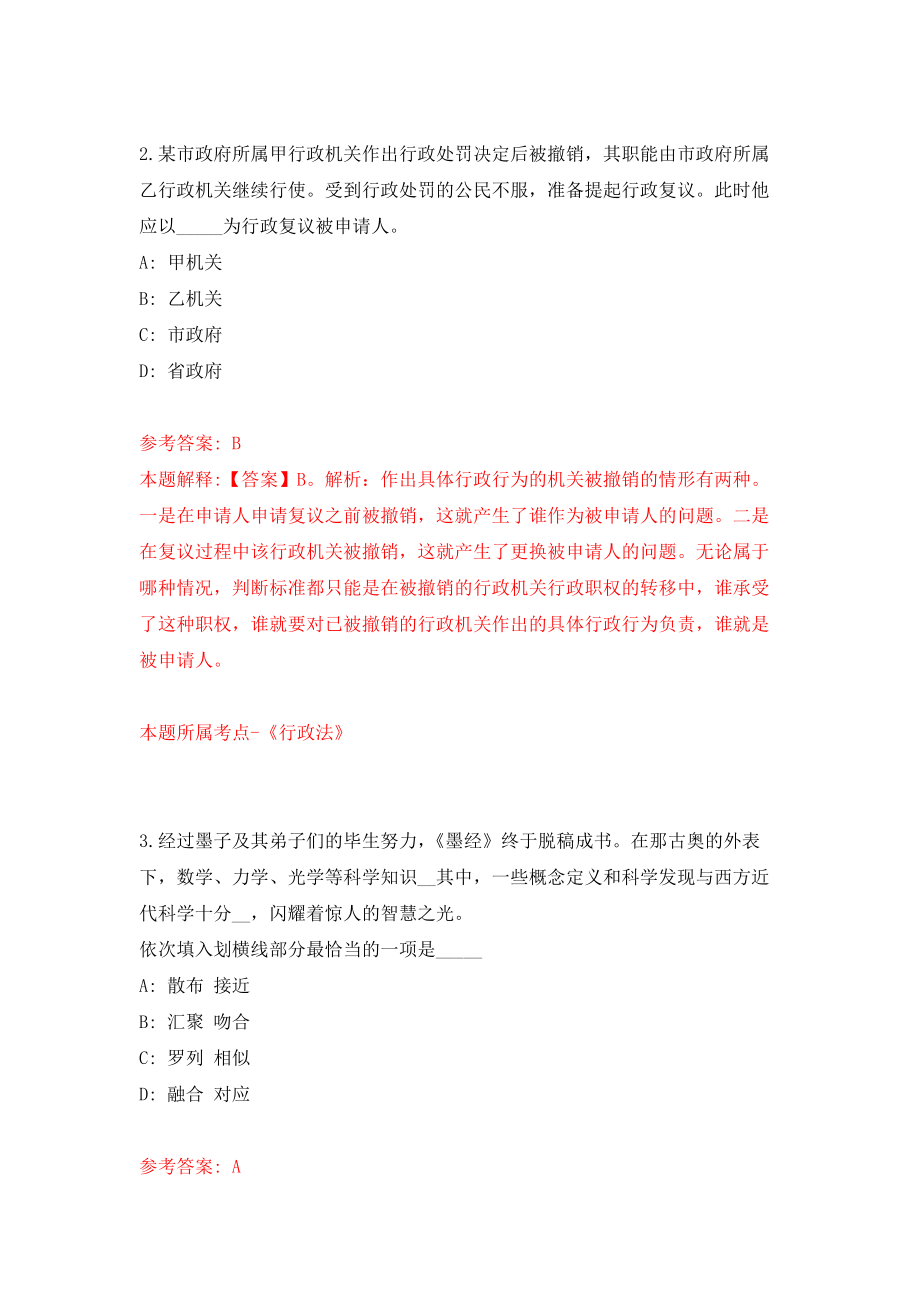 云南临沧市镇康县乡镇基层专业技术人员岗位需求3人练习训练卷（第6次）_第2页