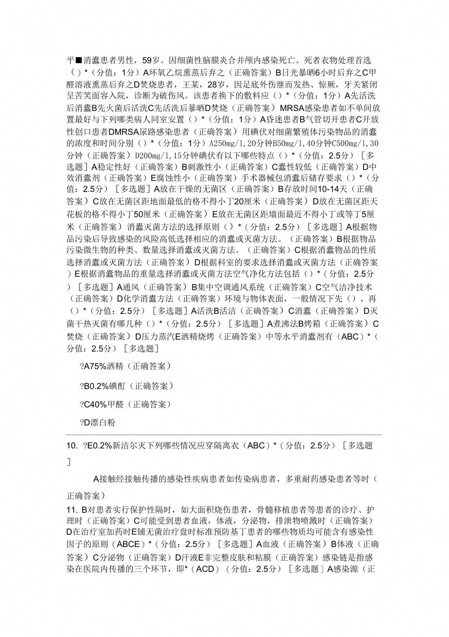 医院消毒隔离技术测试题(2).doc_第3页