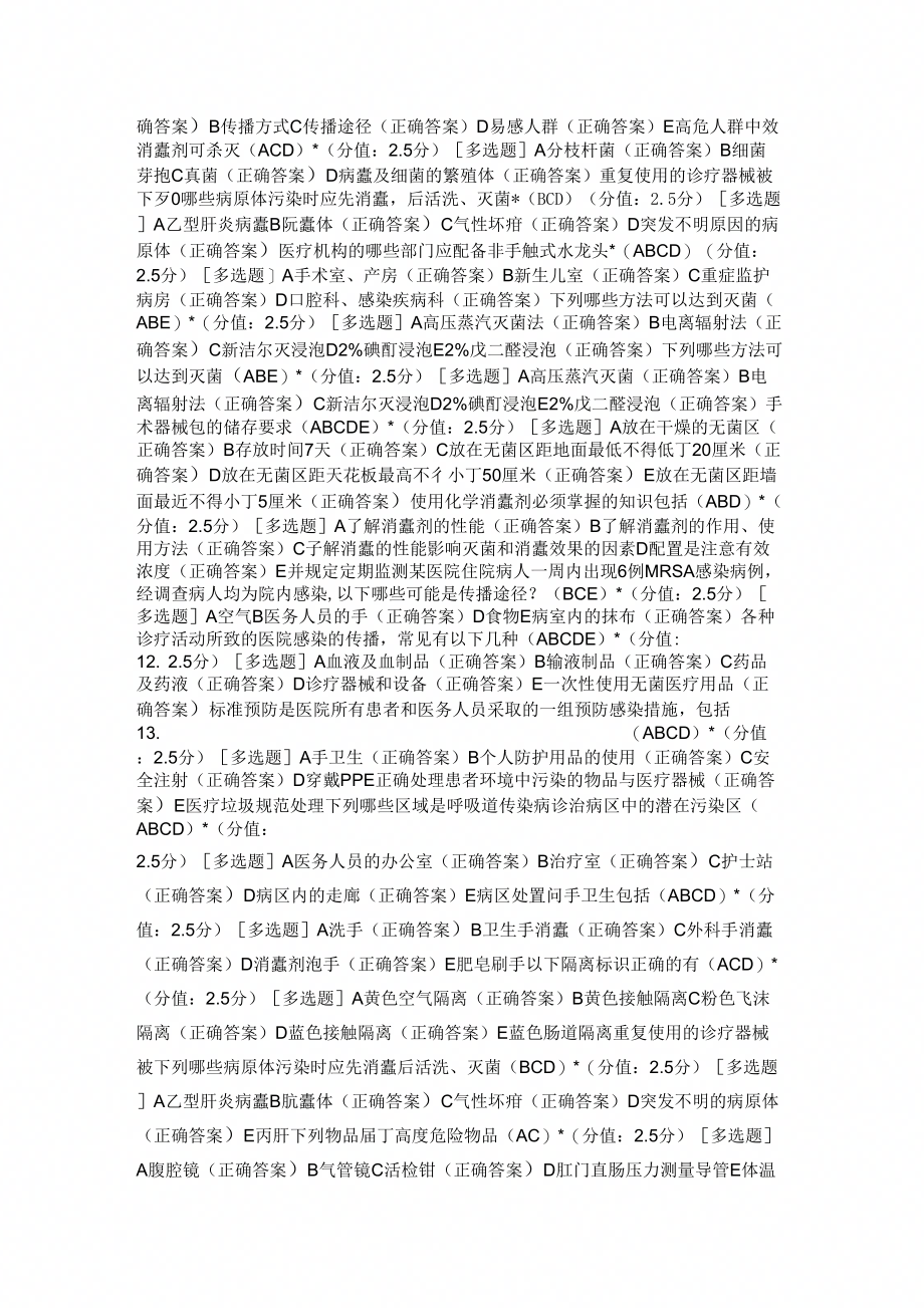 医院消毒隔离技术测试题(2).doc_第4页