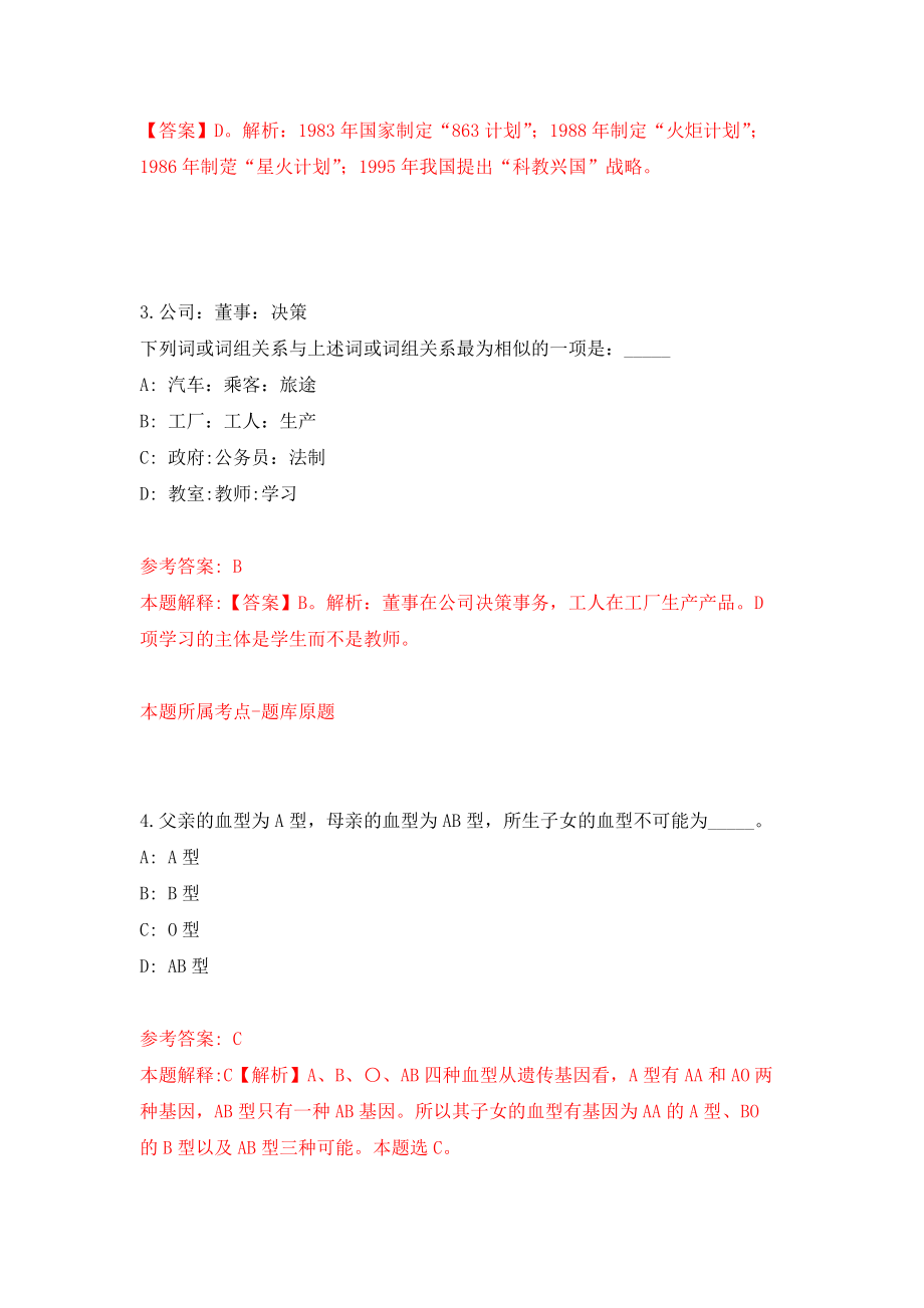 2022年浙江绍兴技师学院绍兴市职业教育中心第二轮新教师招考聘用6人练习训练卷（第3次）_第2页